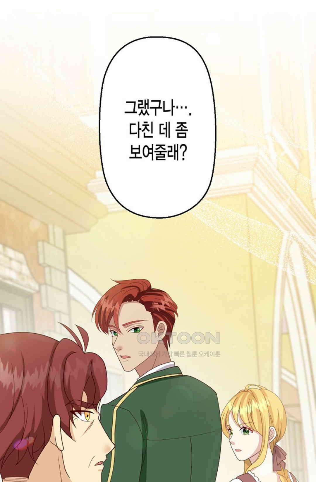 셀프로 바꾸는 배드엔딩 54화 77