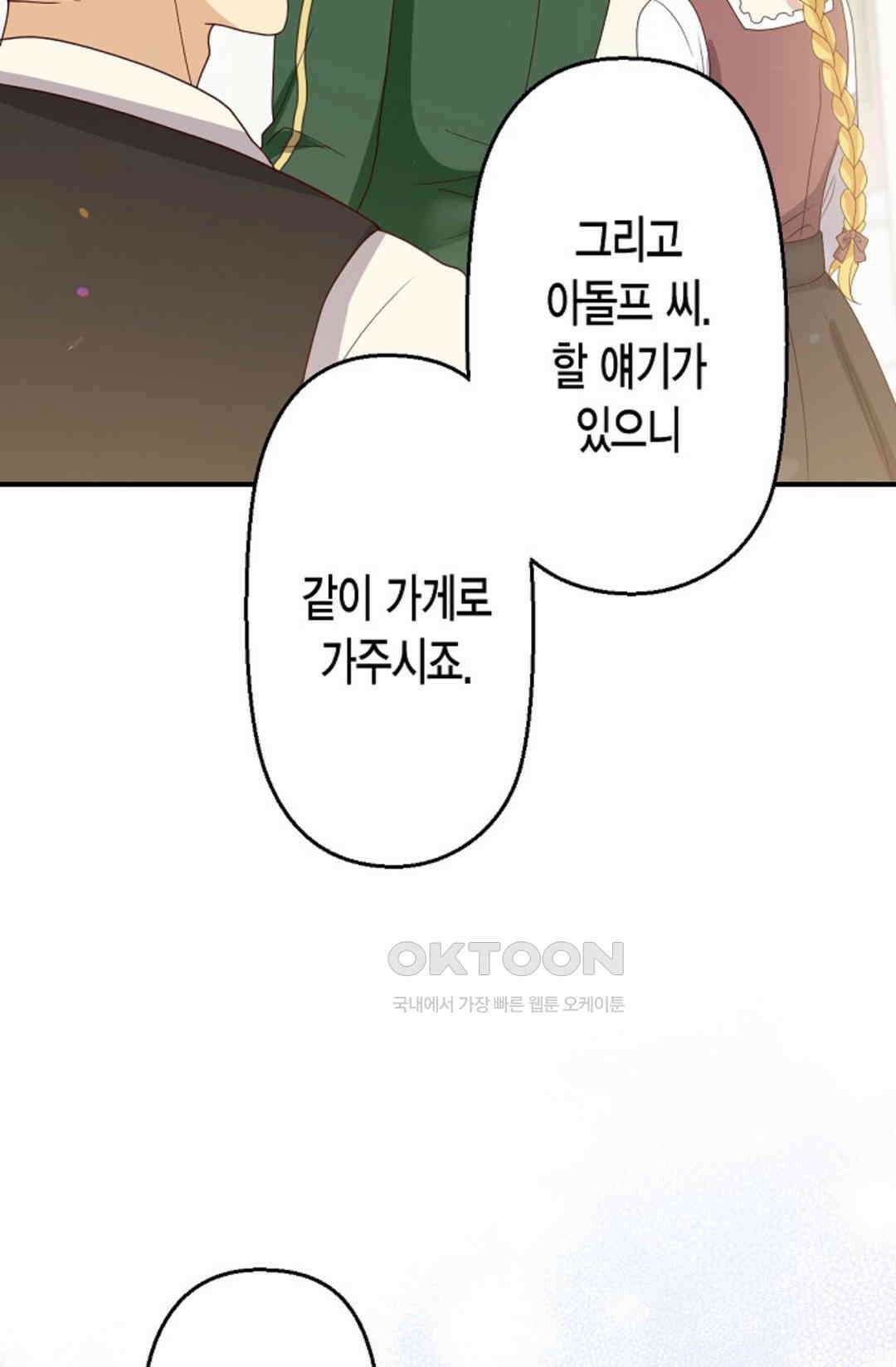 셀프로 바꾸는 배드엔딩 54화 78