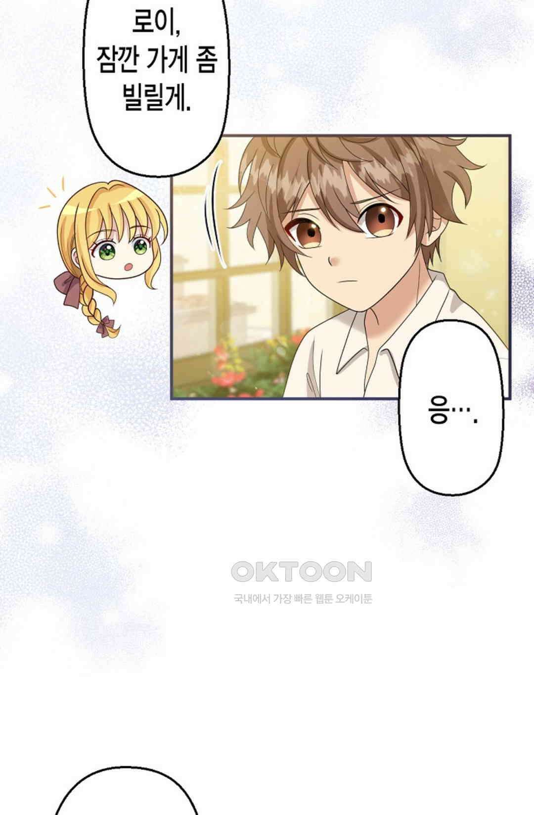 셀프로 바꾸는 배드엔딩 54화 79
