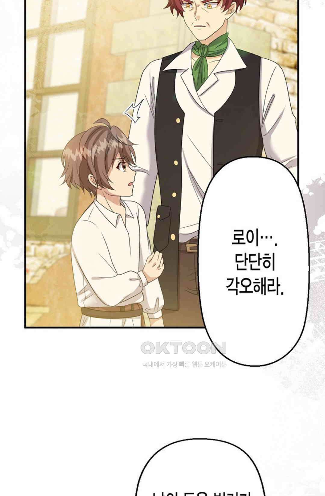셀프로 바꾸는 배드엔딩 54화 82