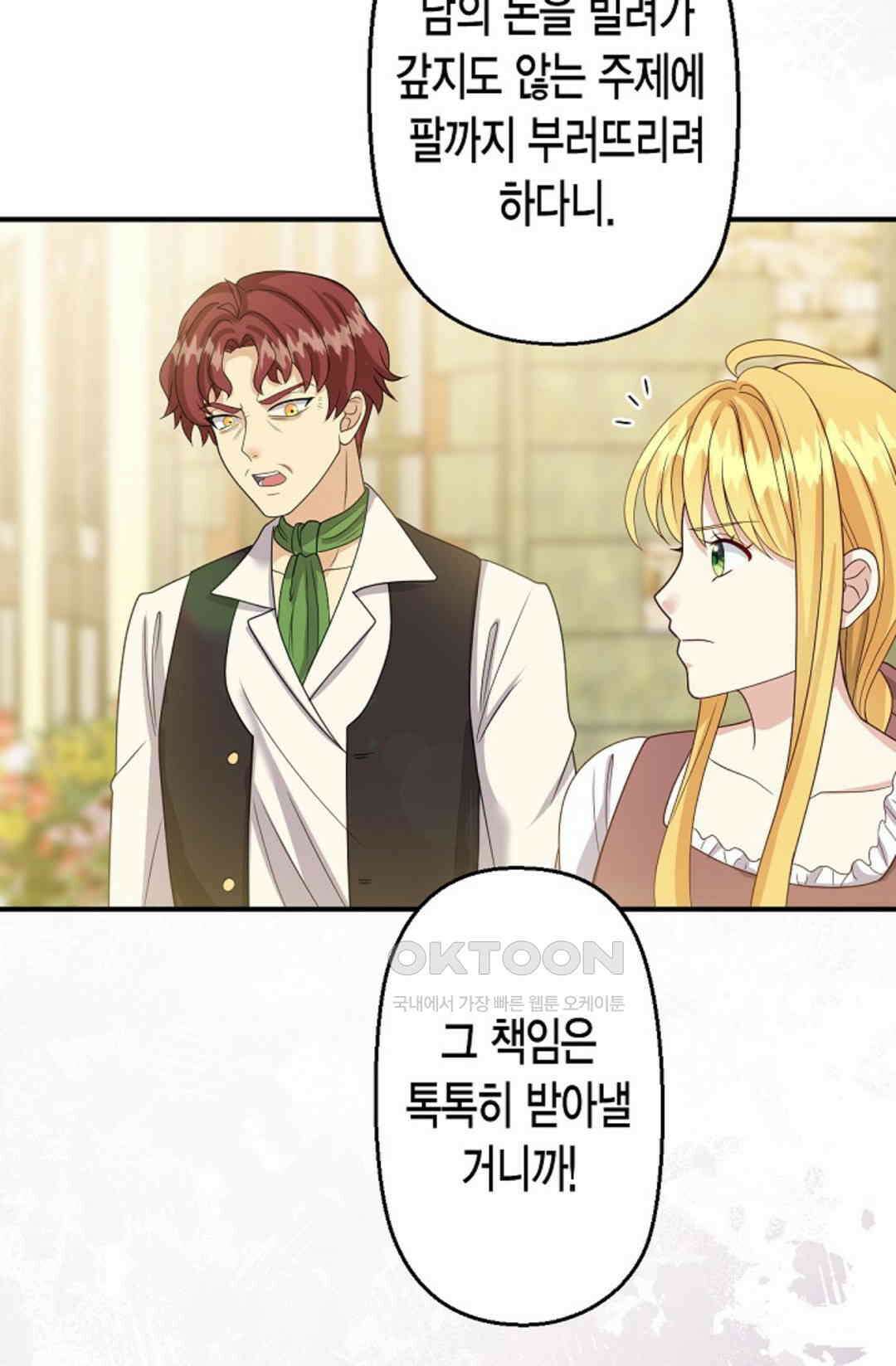 셀프로 바꾸는 배드엔딩 54화 83