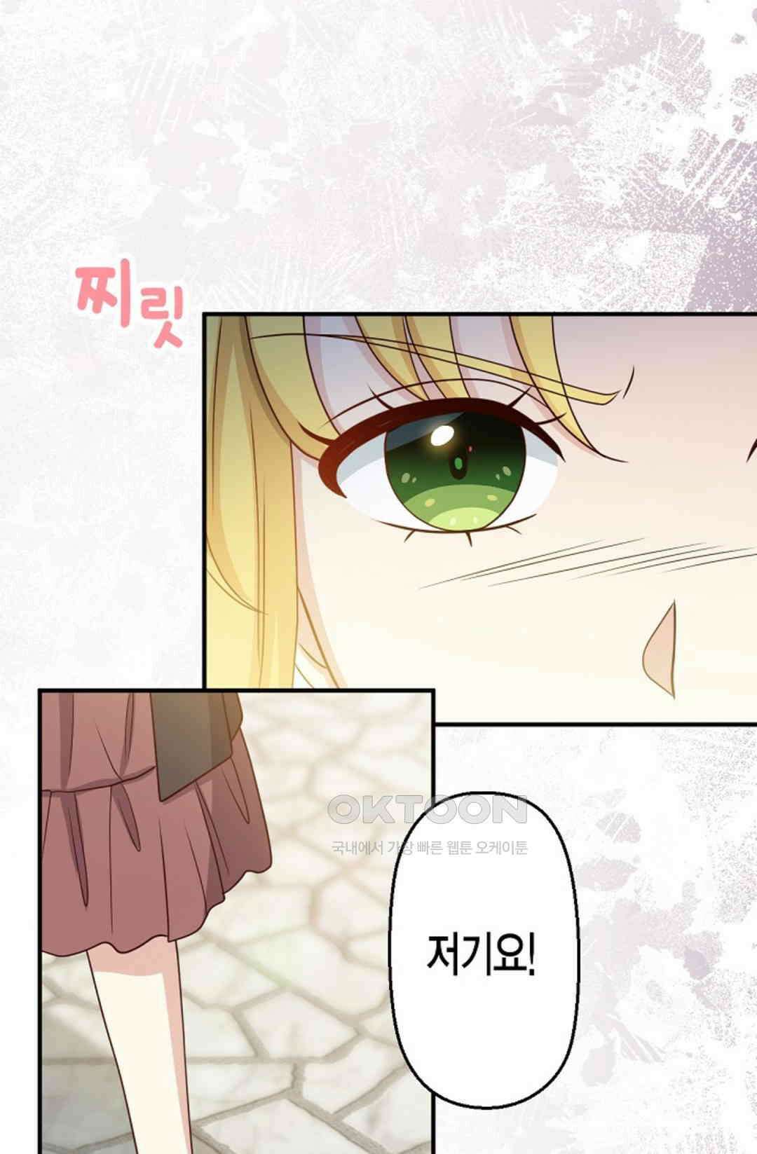 셀프로 바꾸는 배드엔딩 54화 84