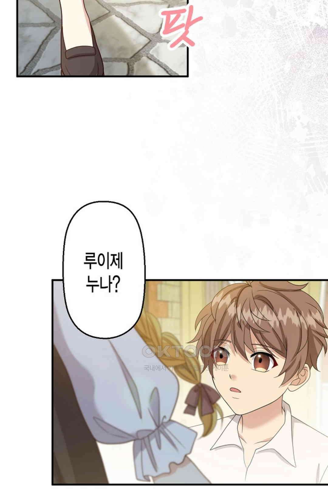 셀프로 바꾸는 배드엔딩 54화 85
