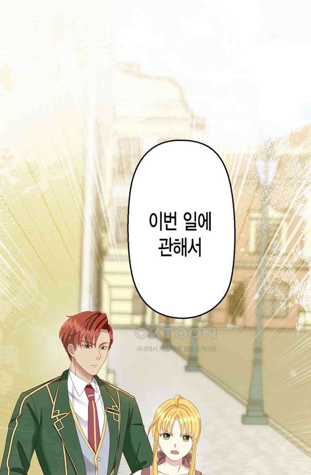 셀프로 바꾸는 배드엔딩 54화 87