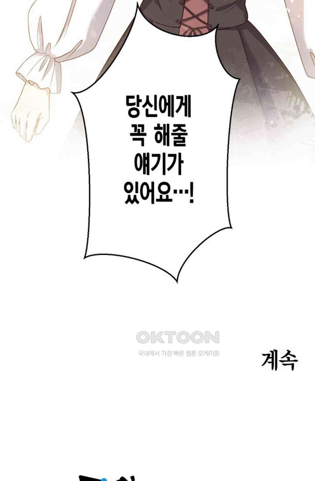 셀프로 바꾸는 배드엔딩 54화 89