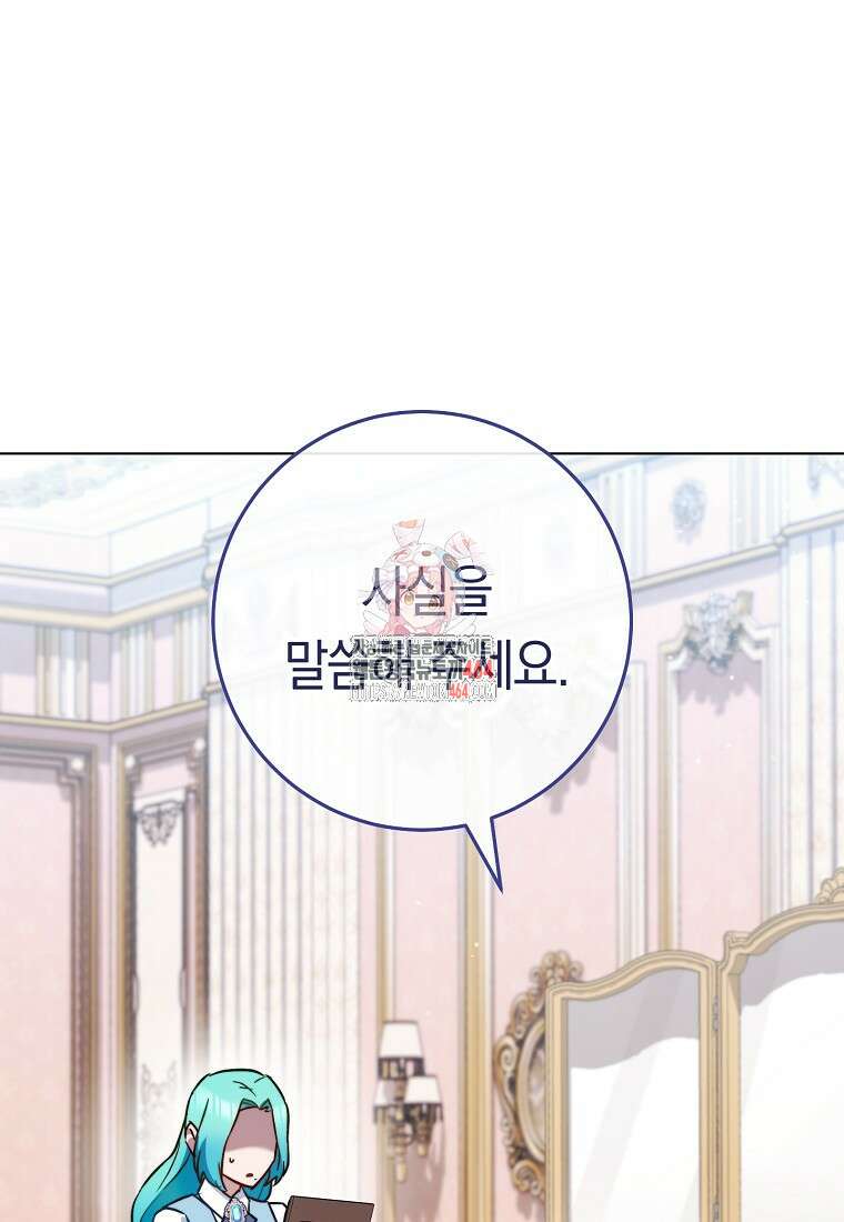 로열 셰프 영애님 161화 1