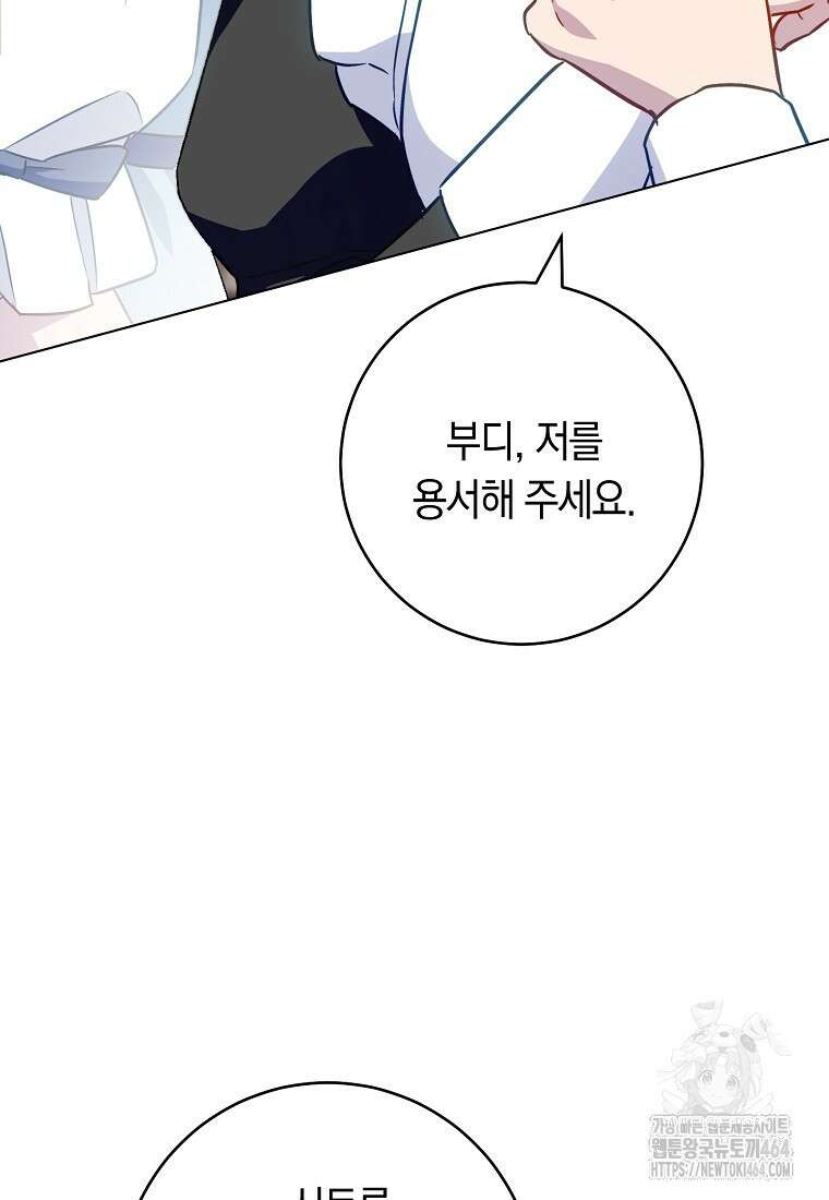 로열 셰프 영애님 161화 16