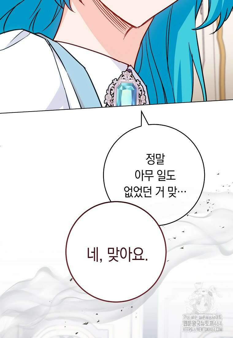 로열 셰프 영애님 161화 18