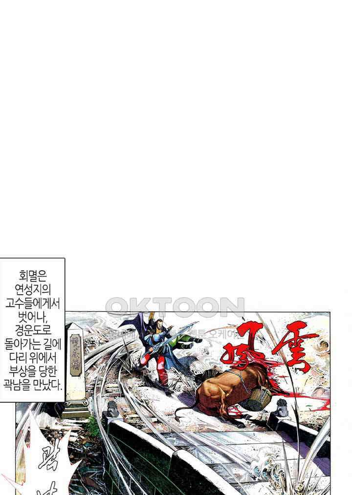 풍운 610화 대당가의 최후의 필살기 2