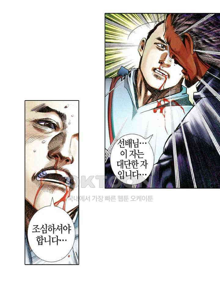 풍운 610화 대당가의 최후의 필살기 4