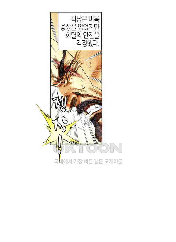 풍운 610화 대당가의 최후의 필살기 5