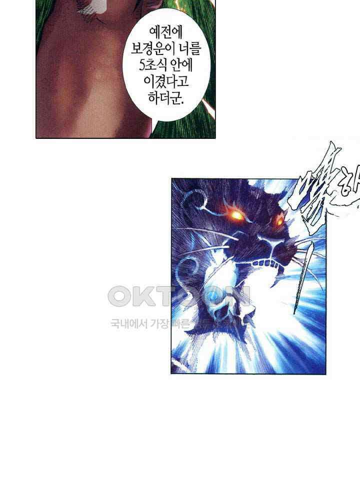 풍운 610화 대당가의 최후의 필살기 9