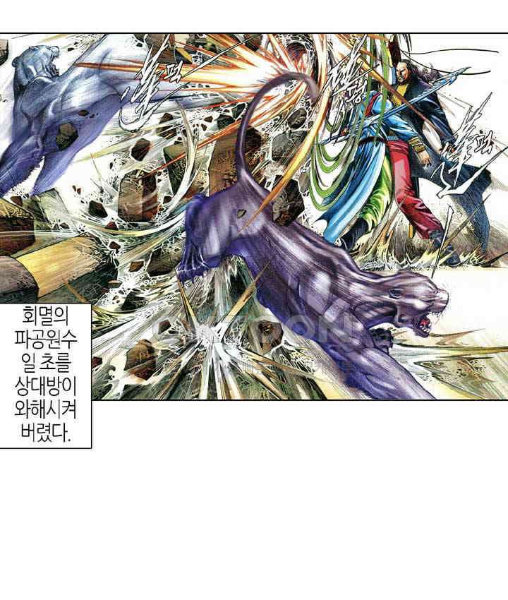 풍운 610화 대당가의 최후의 필살기 17