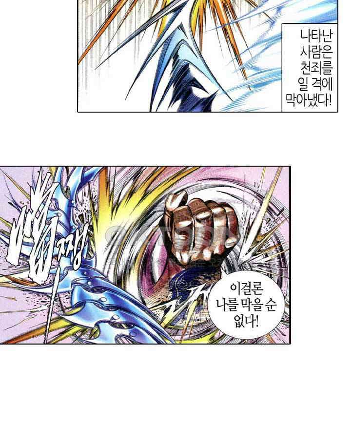 풍운 610화 대당가의 최후의 필살기 22