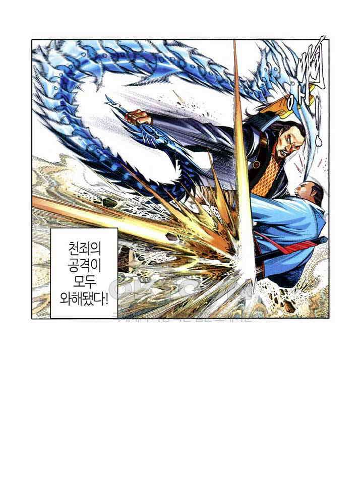 풍운 610화 대당가의 최후의 필살기 23