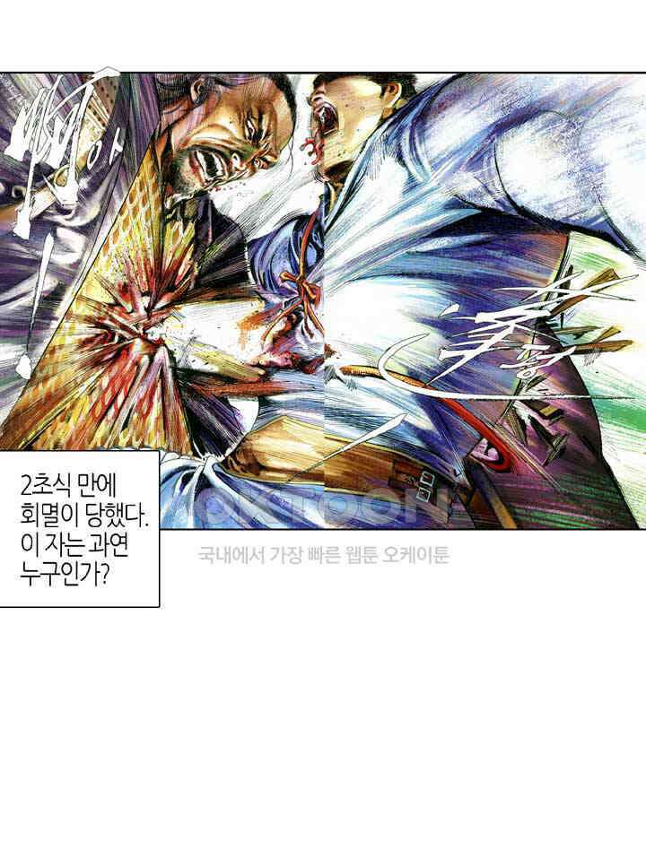 풍운 610화 대당가의 최후의 필살기 25