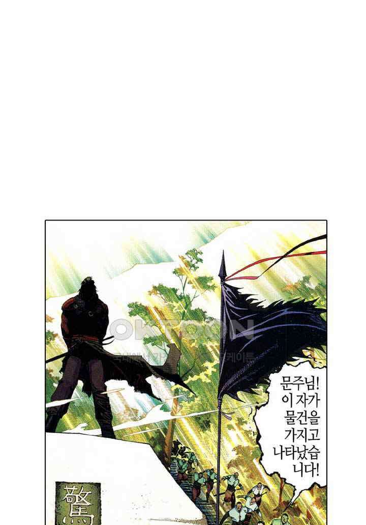 풍운 610화 대당가의 최후의 필살기 27