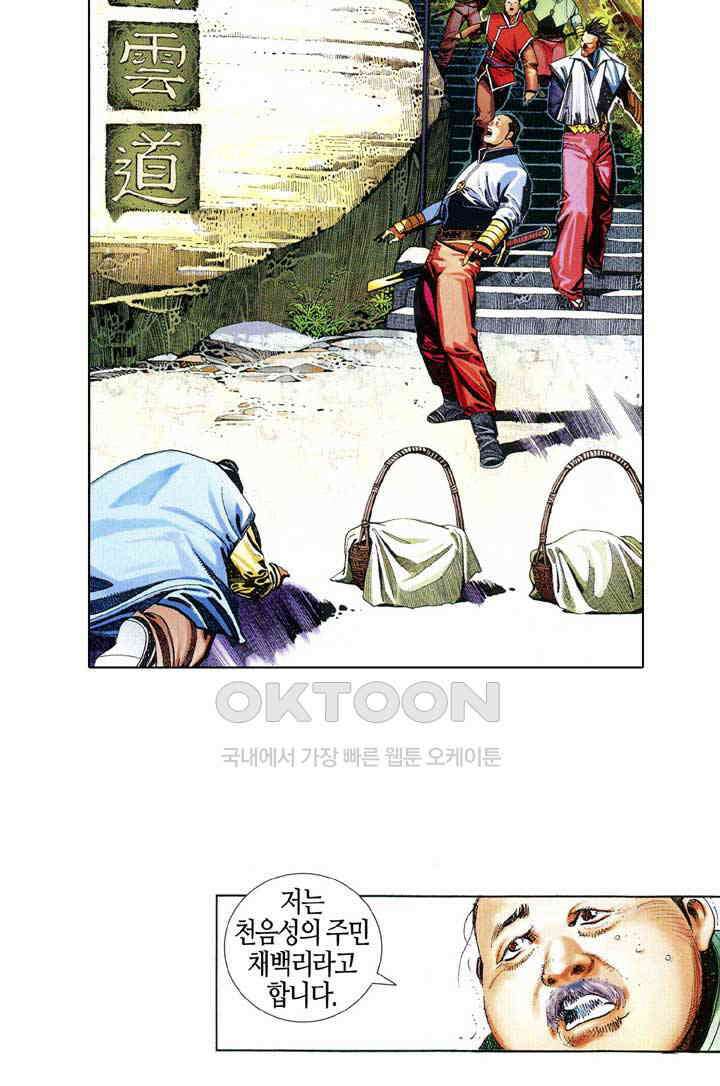 풍운 610화 대당가의 최후의 필살기 28