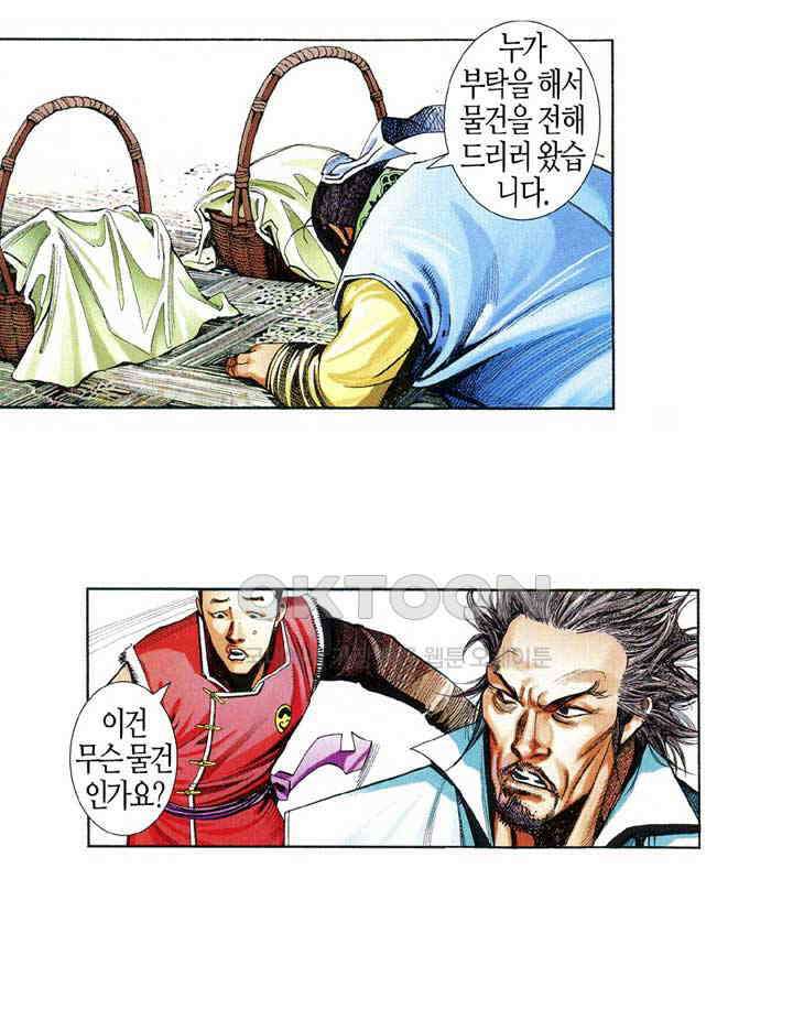 풍운 610화 대당가의 최후의 필살기 29