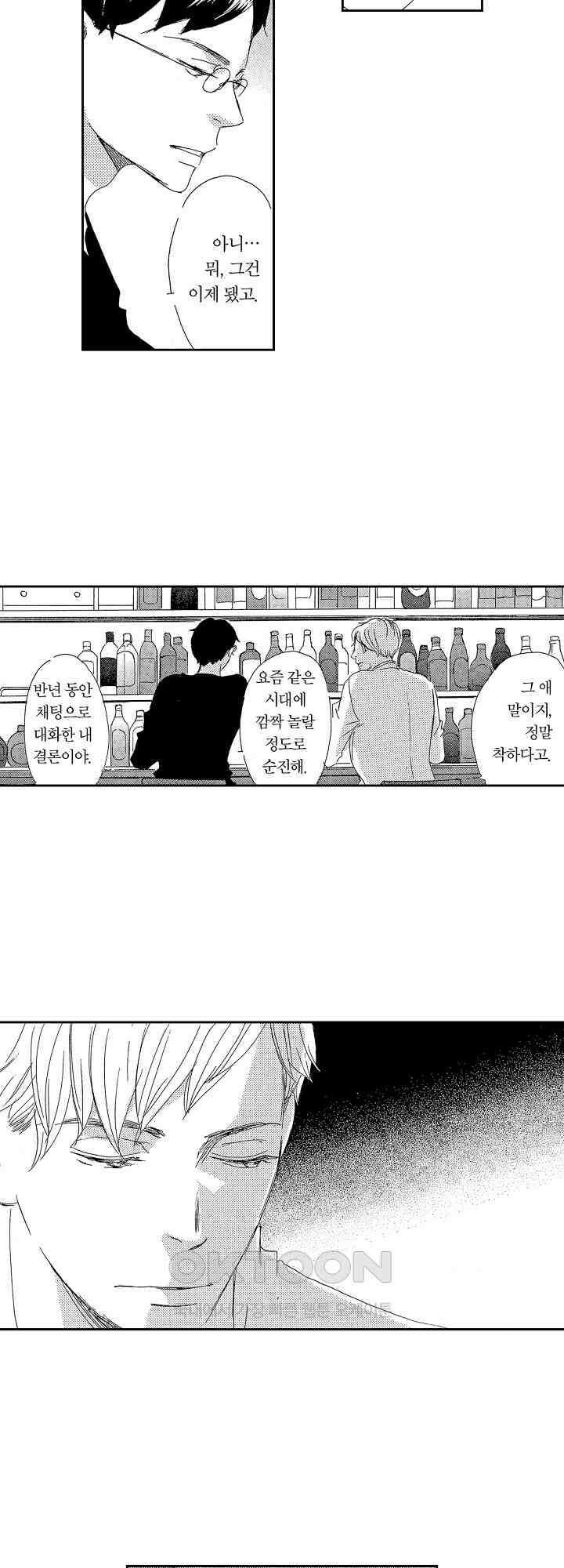 신데렐라 콤플렉스 8화 2
