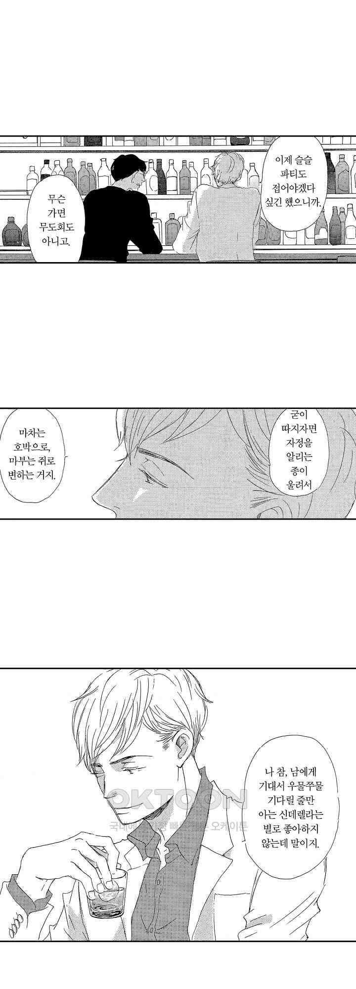 신데렐라 콤플렉스 8화 4