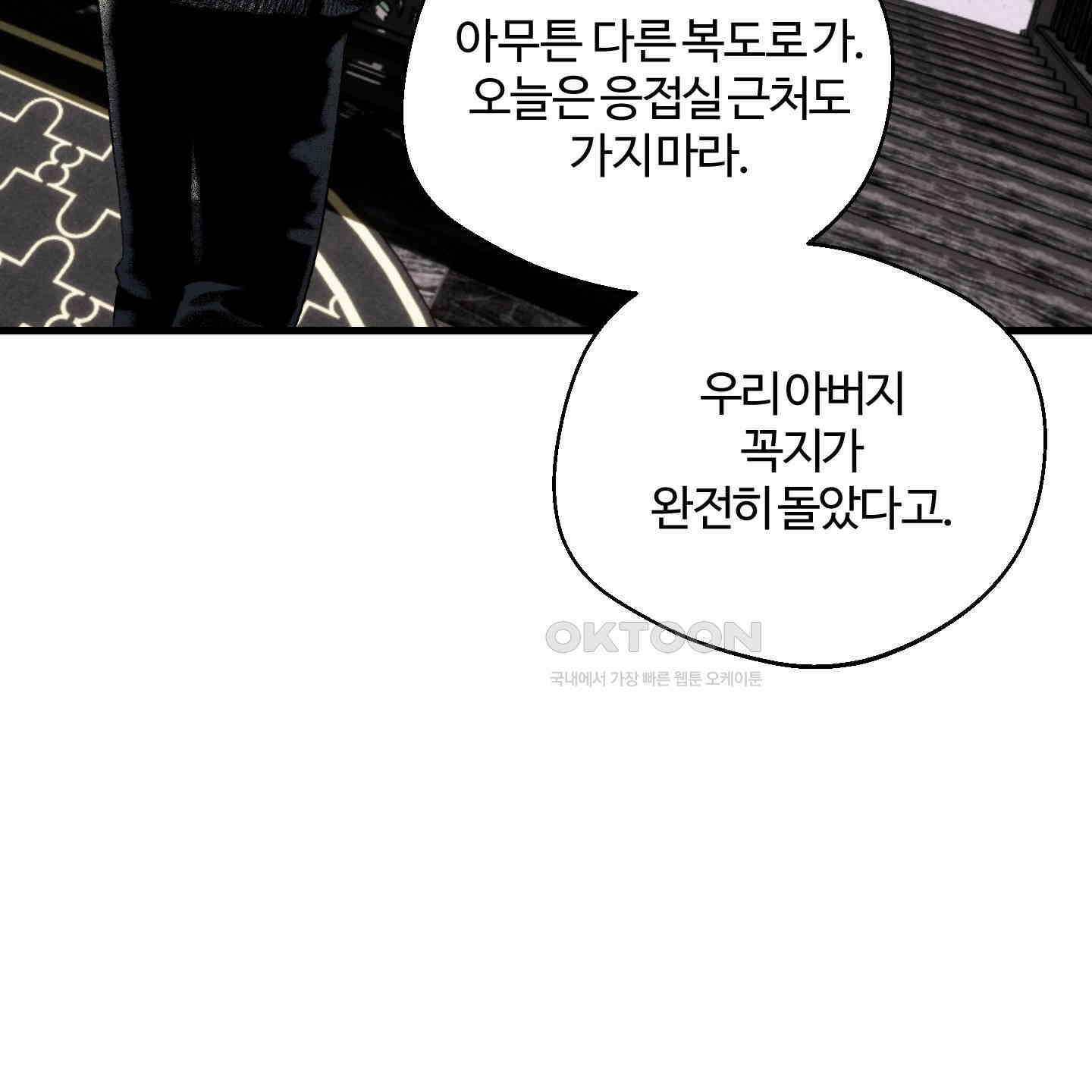 멜트 블레스 유 44화 6