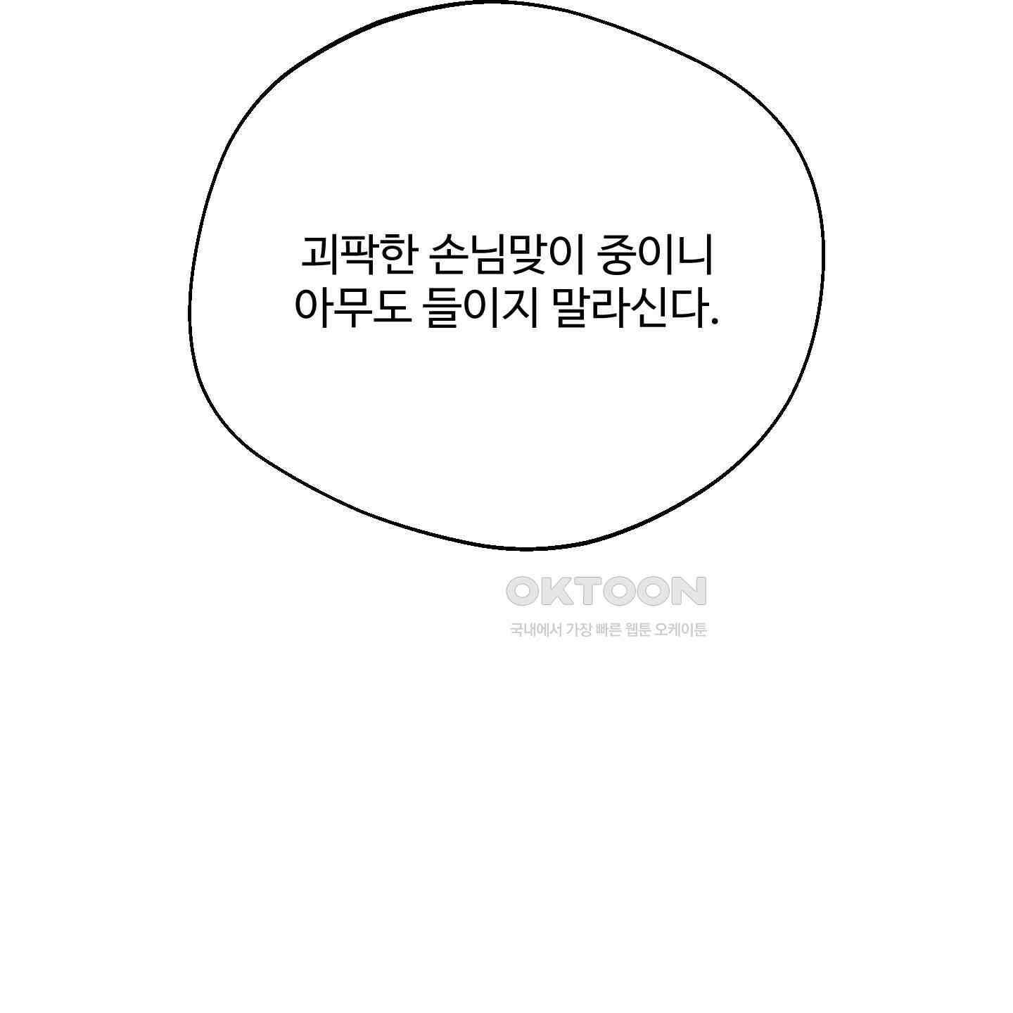 멜트 블레스 유 44화 7