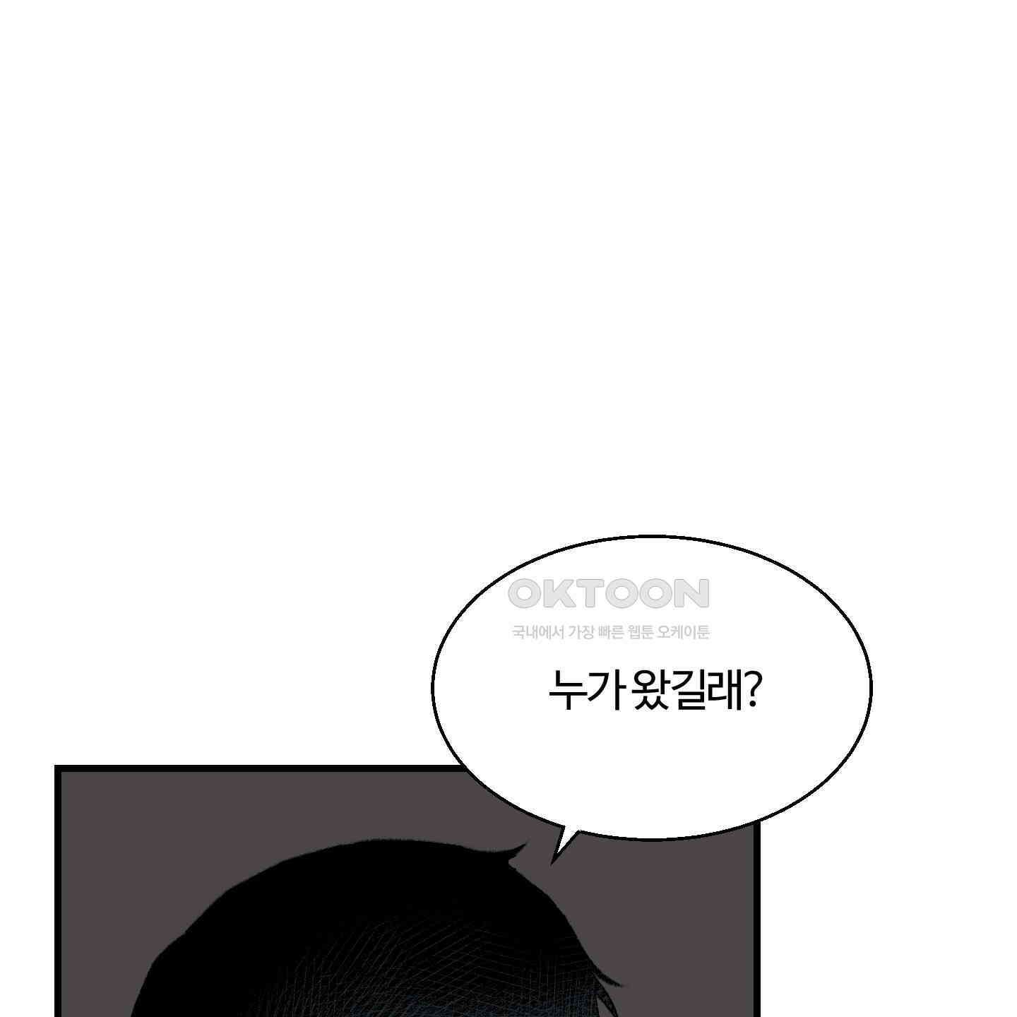 멜트 블레스 유 44화 8