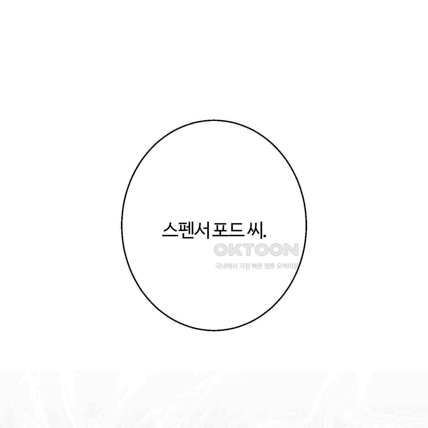 멜트 블레스 유 44화 10
