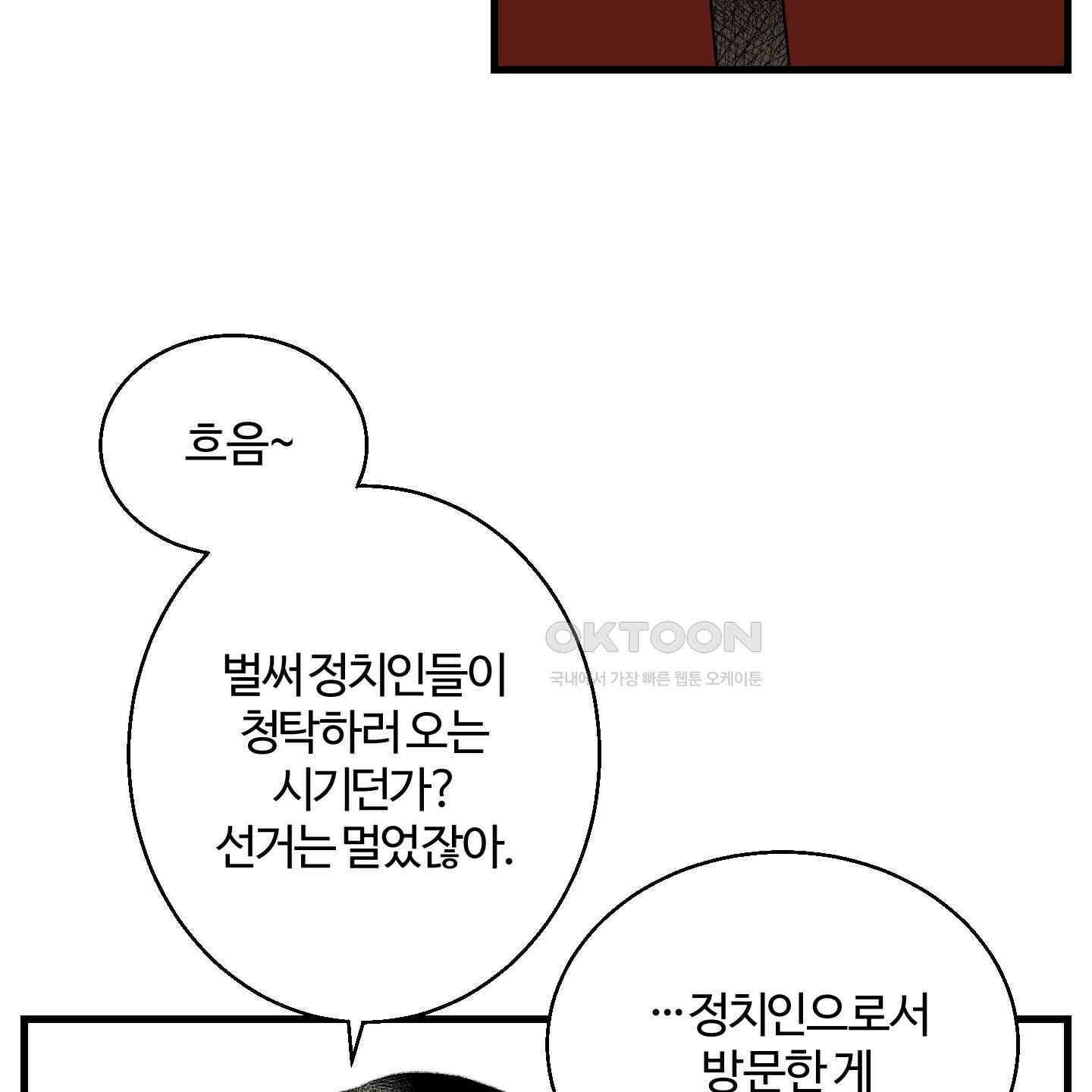 멜트 블레스 유 44화 13