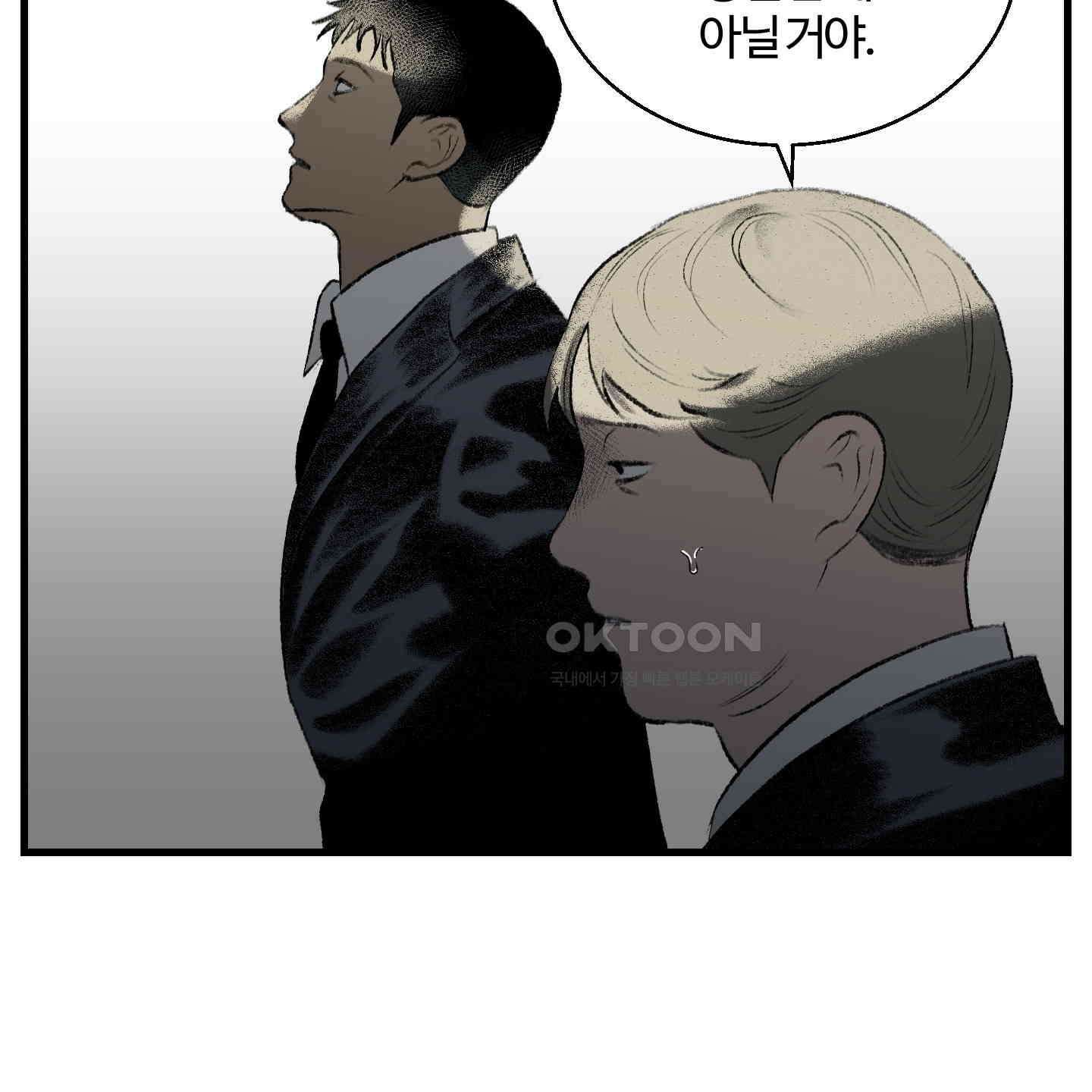 멜트 블레스 유 44화 14