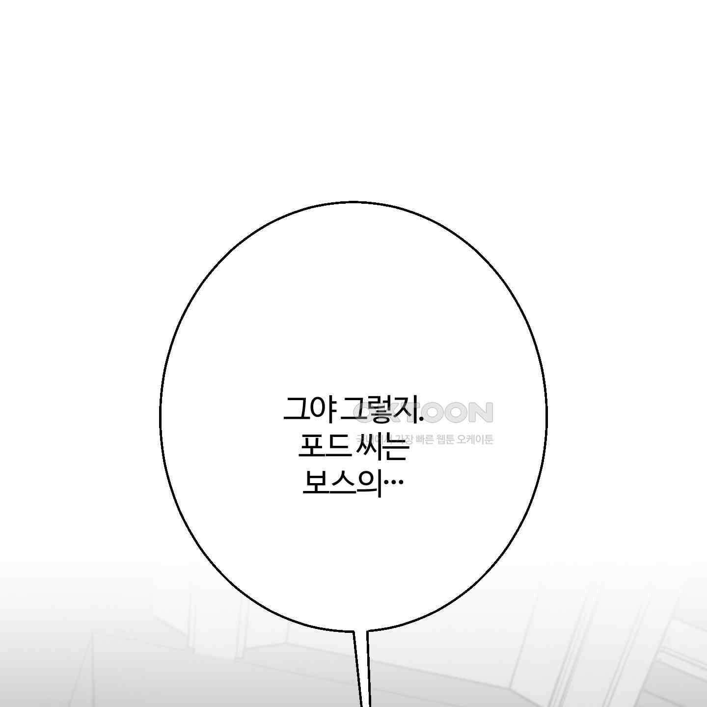 멜트 블레스 유 44화 15