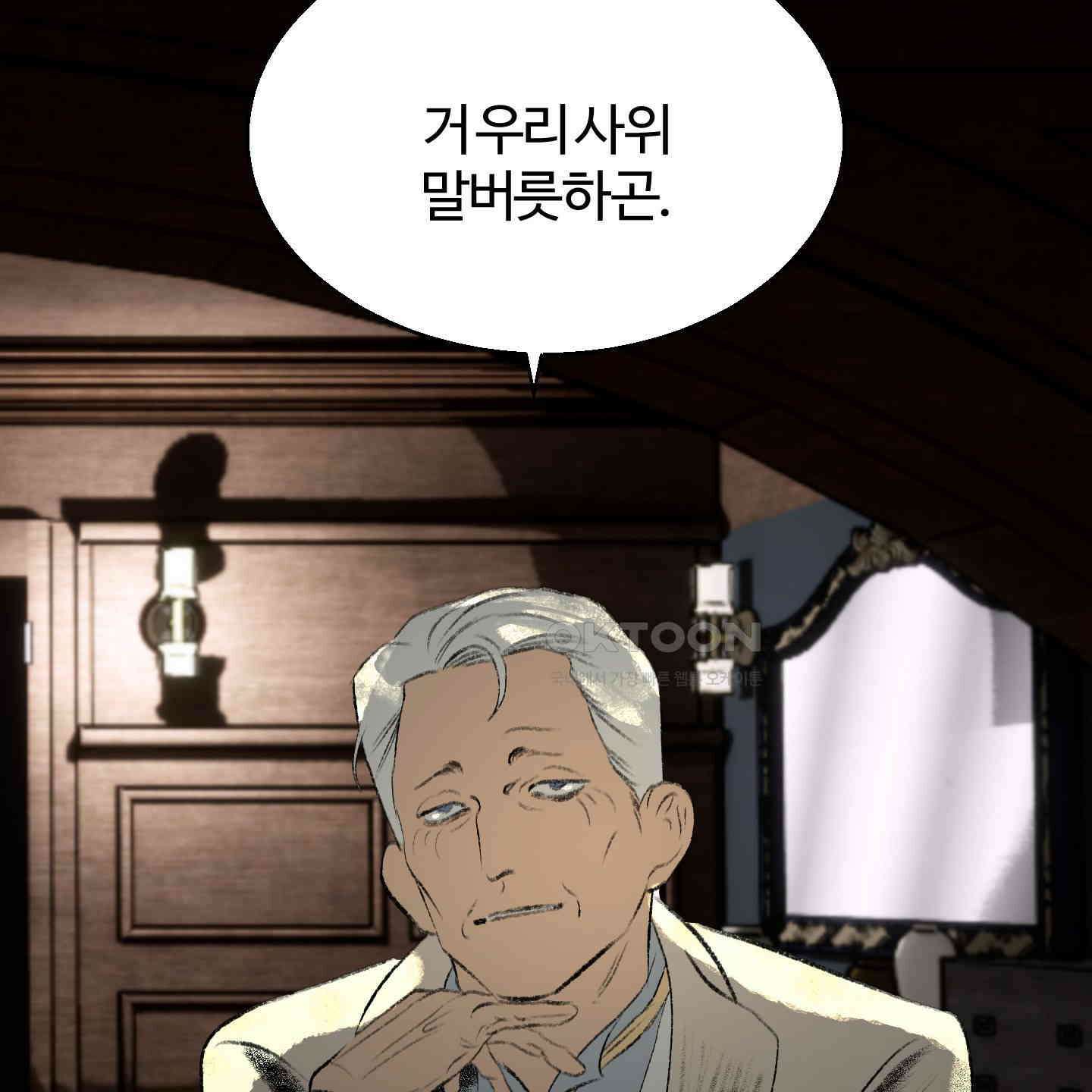 멜트 블레스 유 44화 22