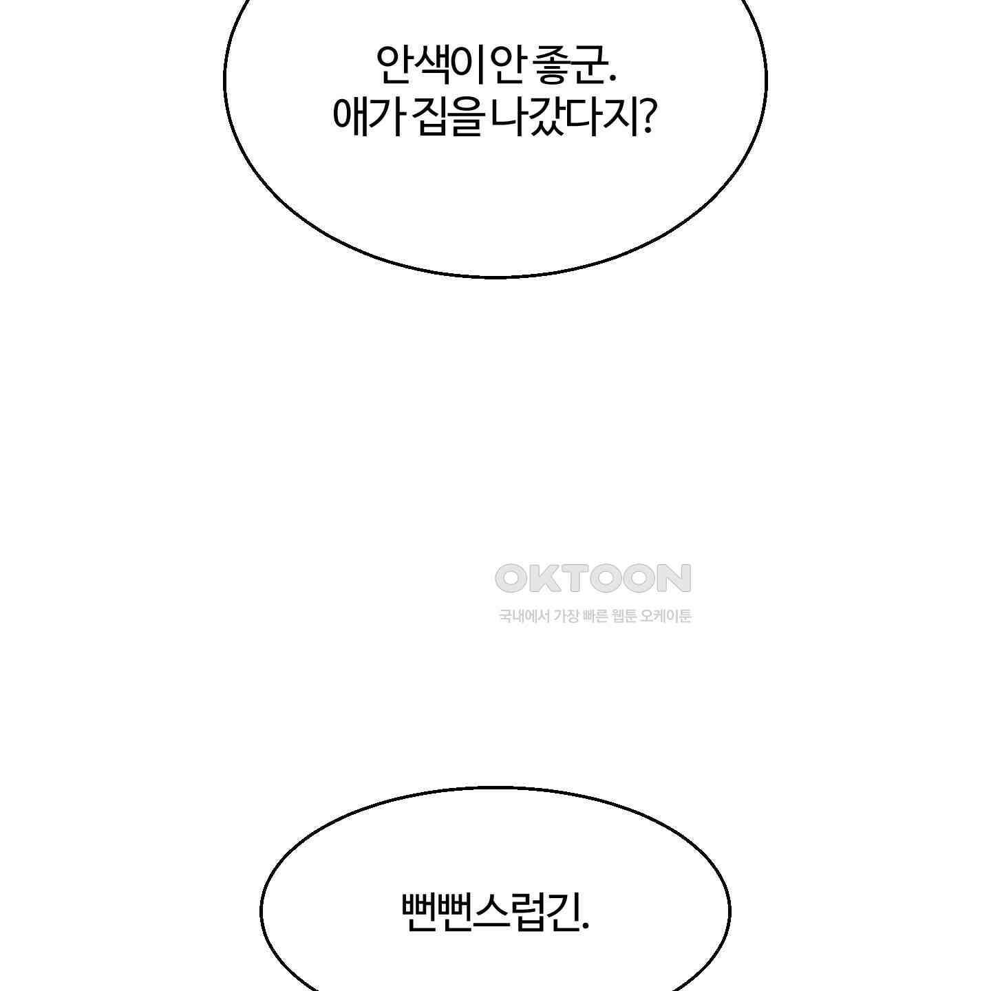 멜트 블레스 유 44화 24