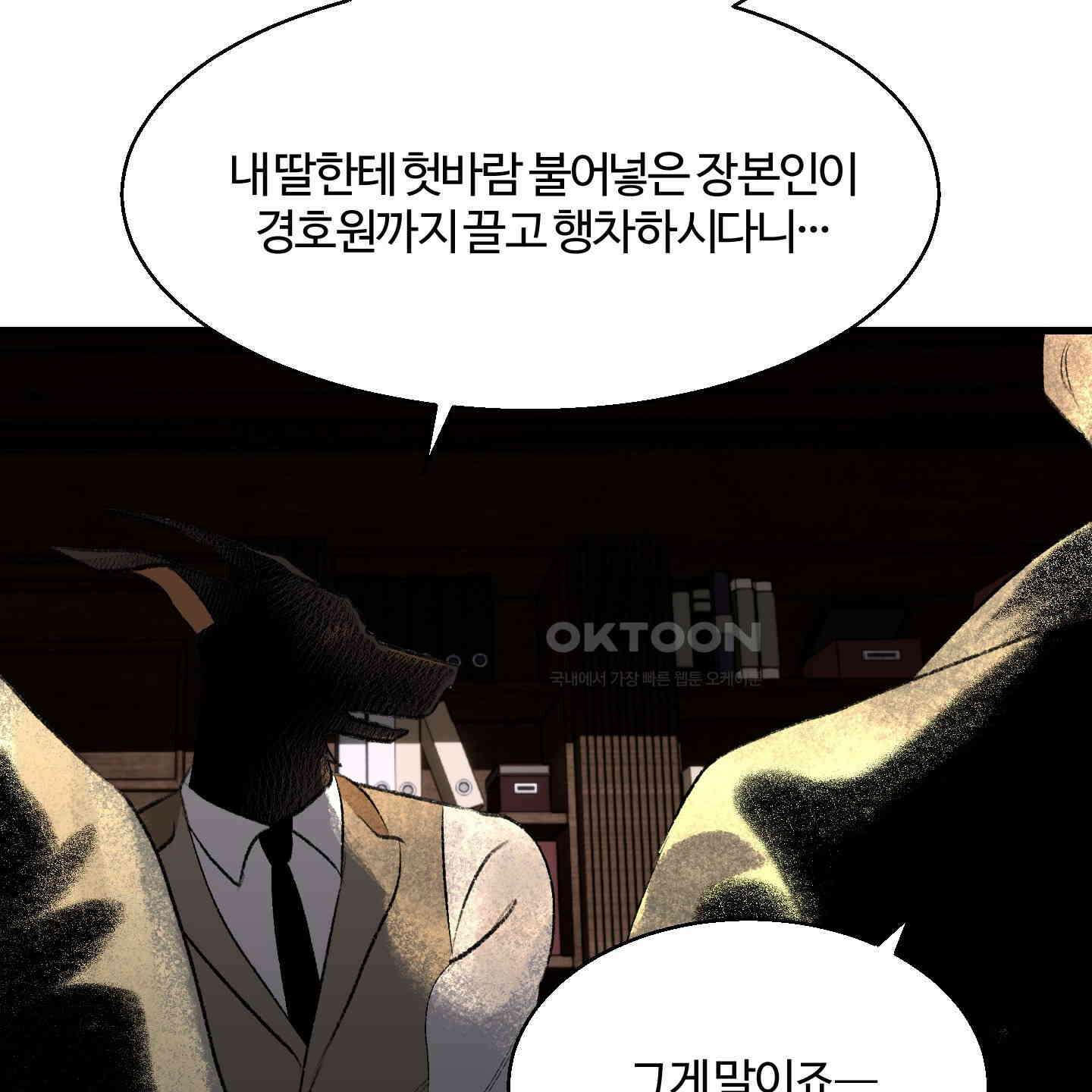 멜트 블레스 유 44화 25