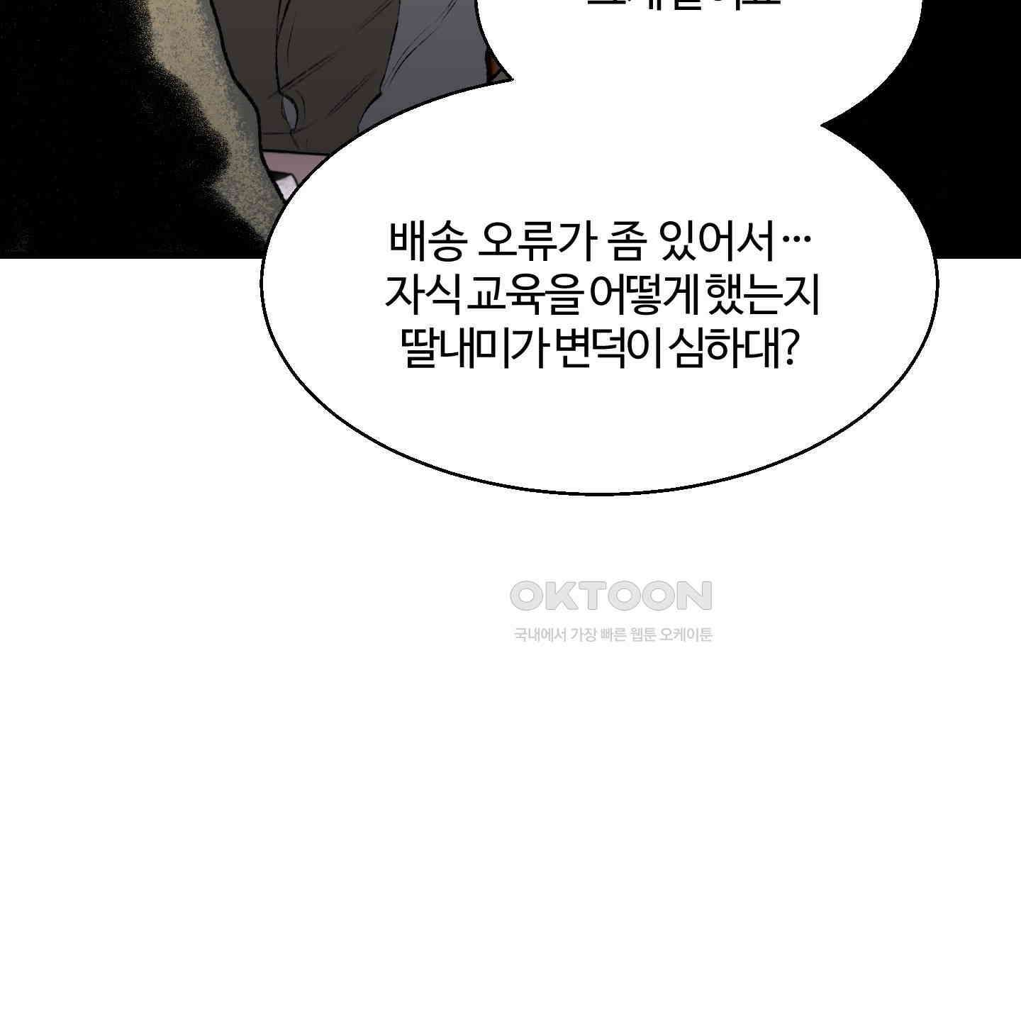 멜트 블레스 유 44화 26