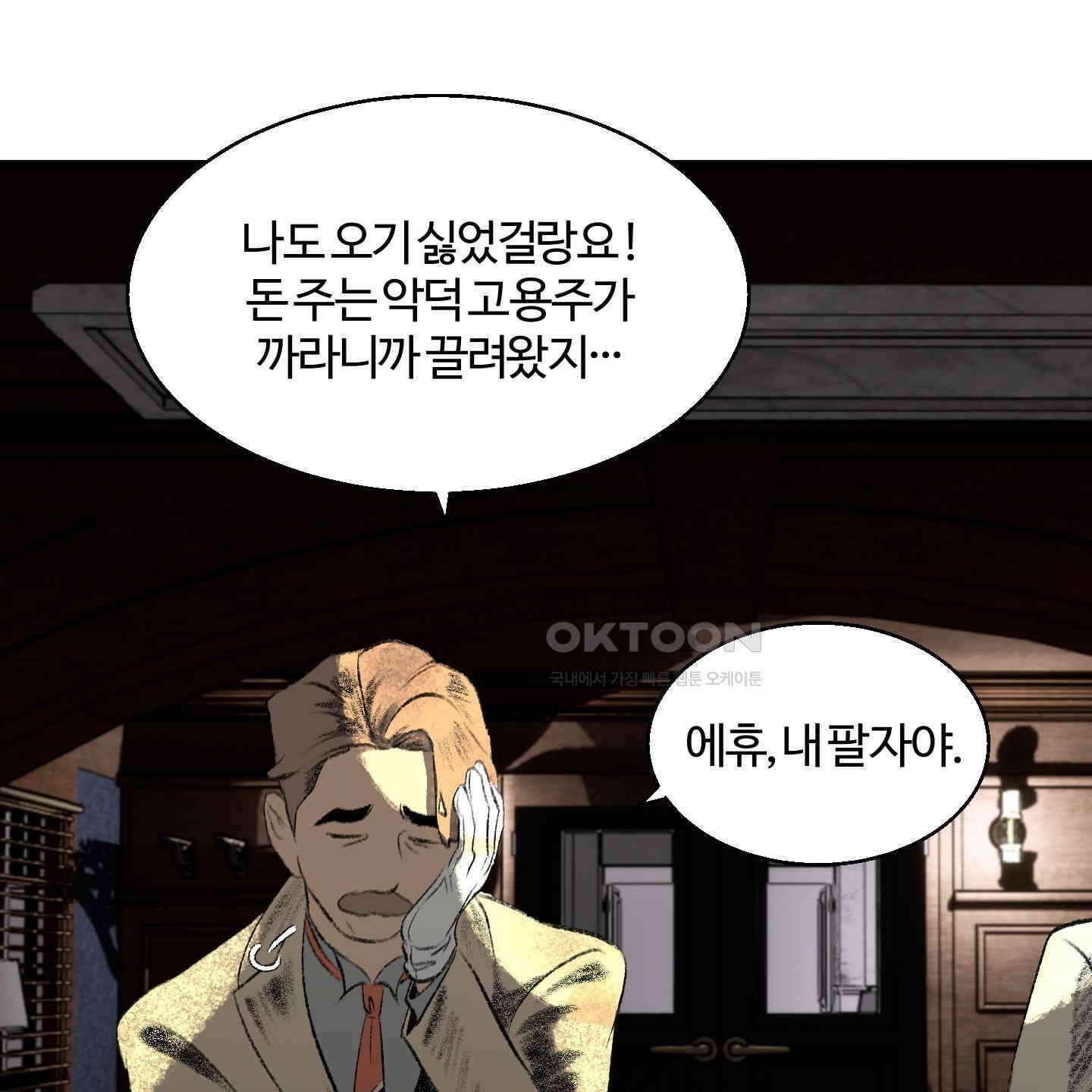 멜트 블레스 유 44화 27