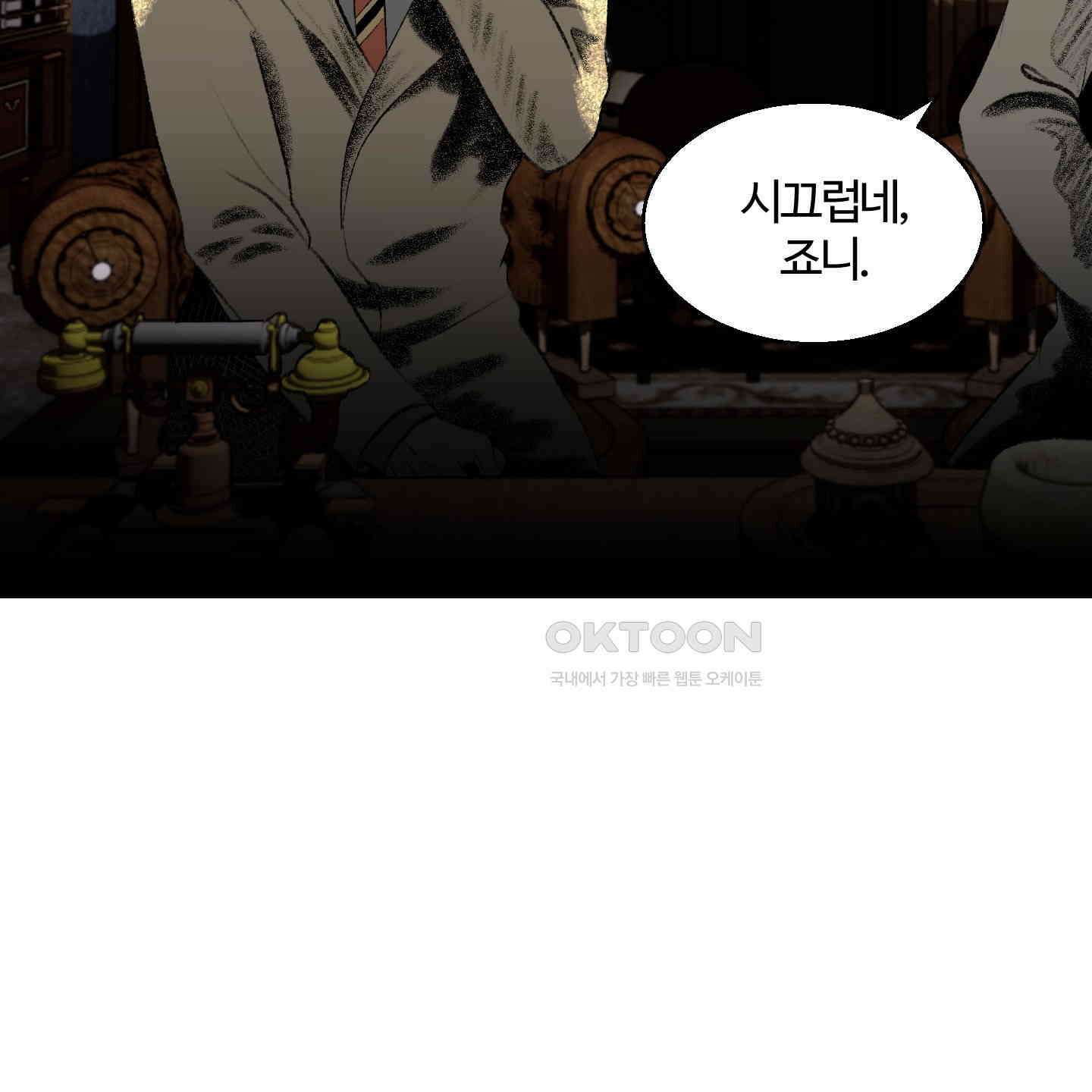 멜트 블레스 유 44화 28