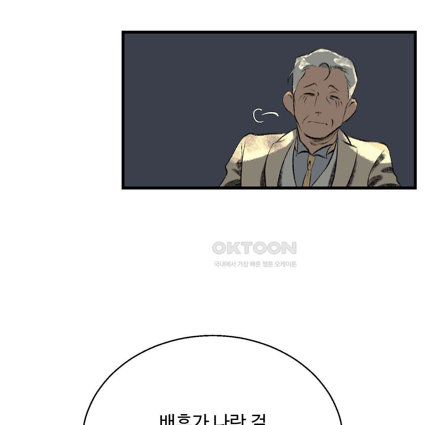 멜트 블레스 유 44화 29