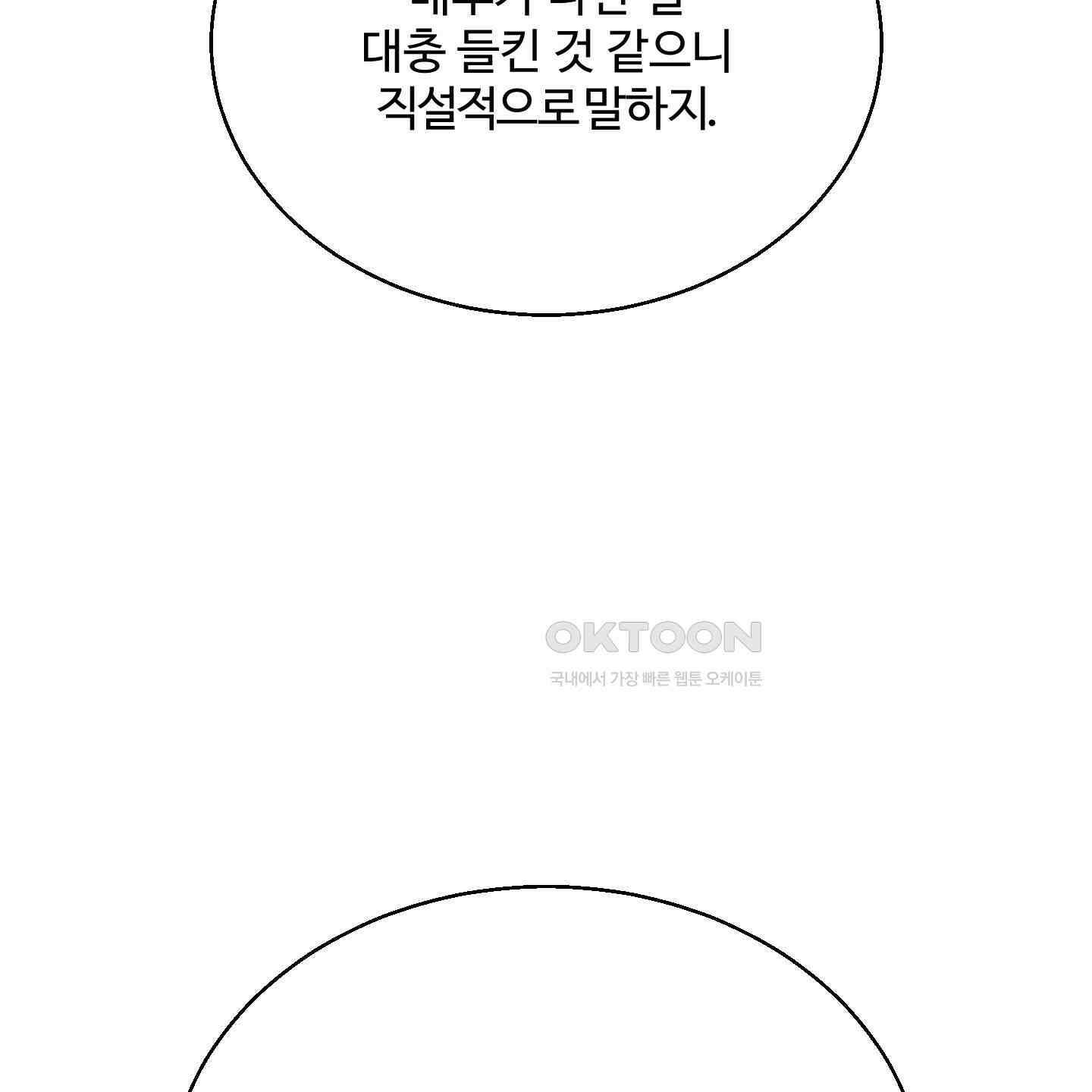 멜트 블레스 유 44화 30