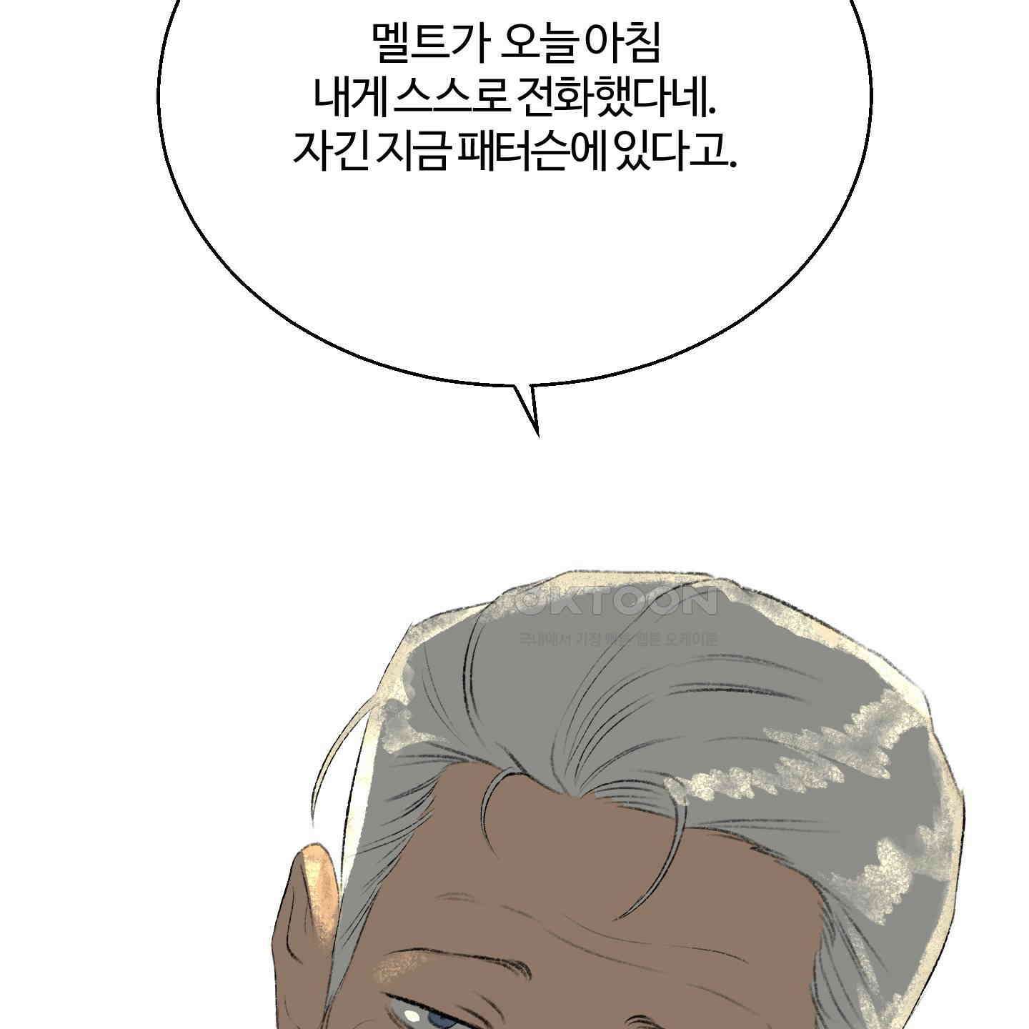 멜트 블레스 유 44화 31