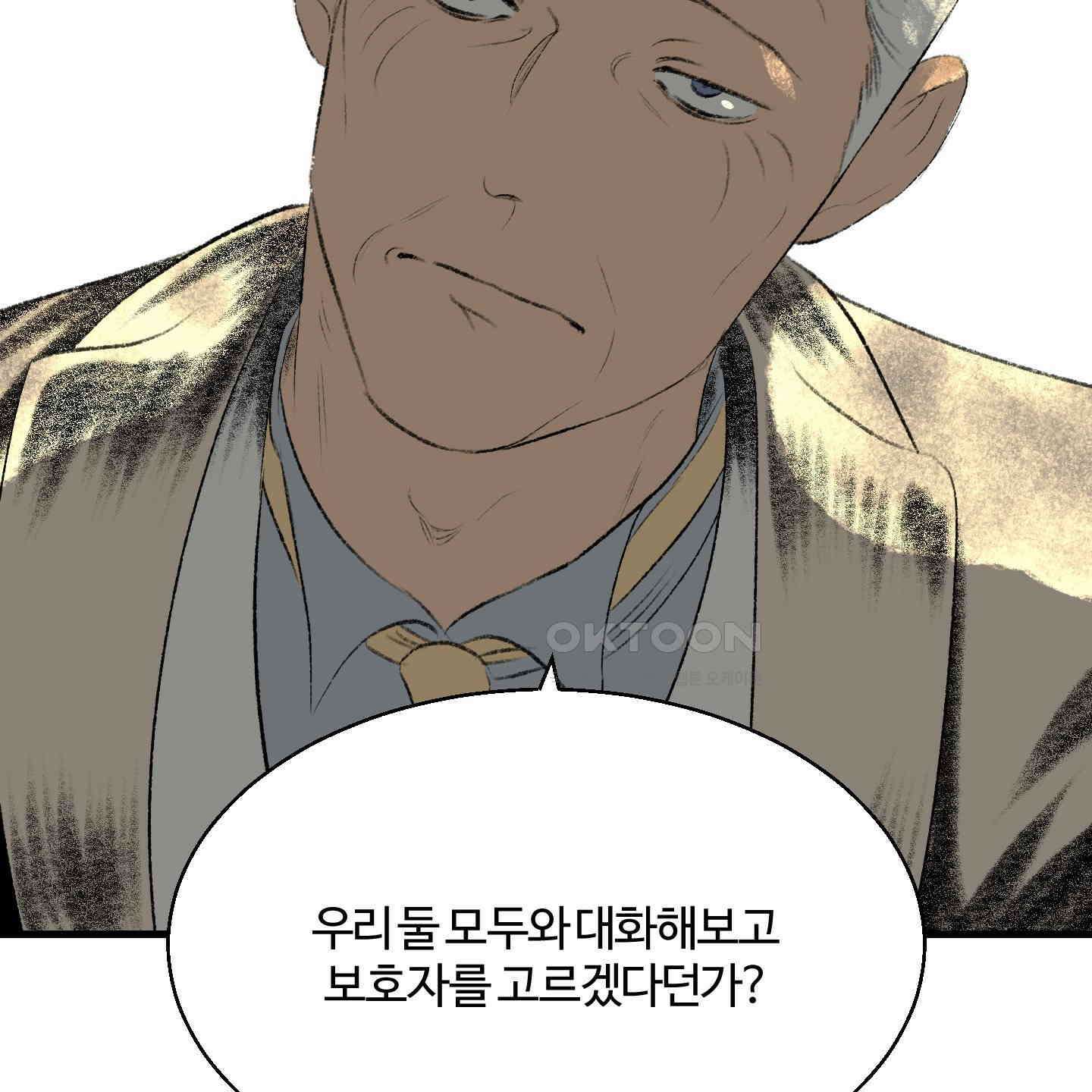 멜트 블레스 유 44화 32