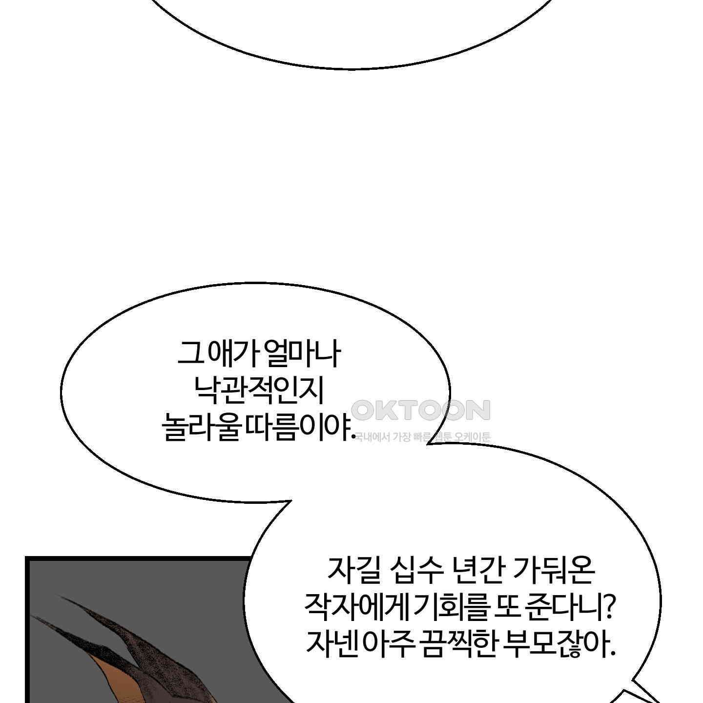 멜트 블레스 유 44화 33