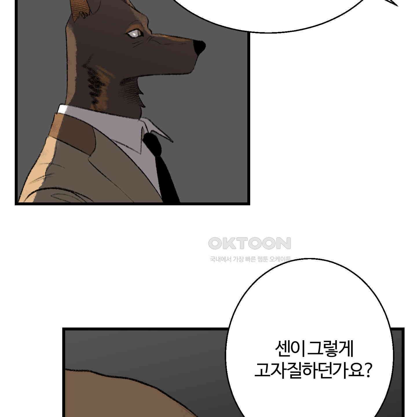 멜트 블레스 유 44화 34