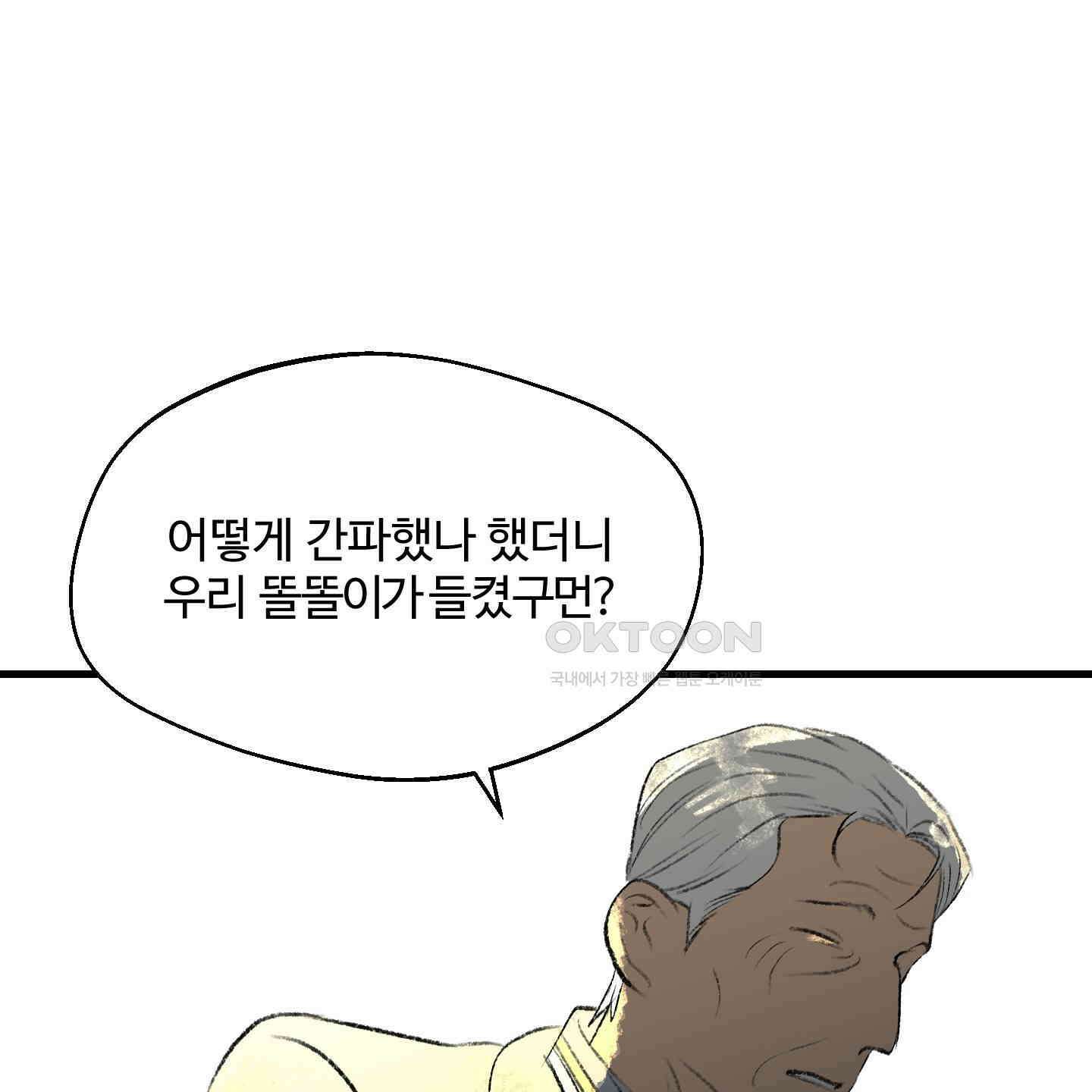 멜트 블레스 유 44화 36