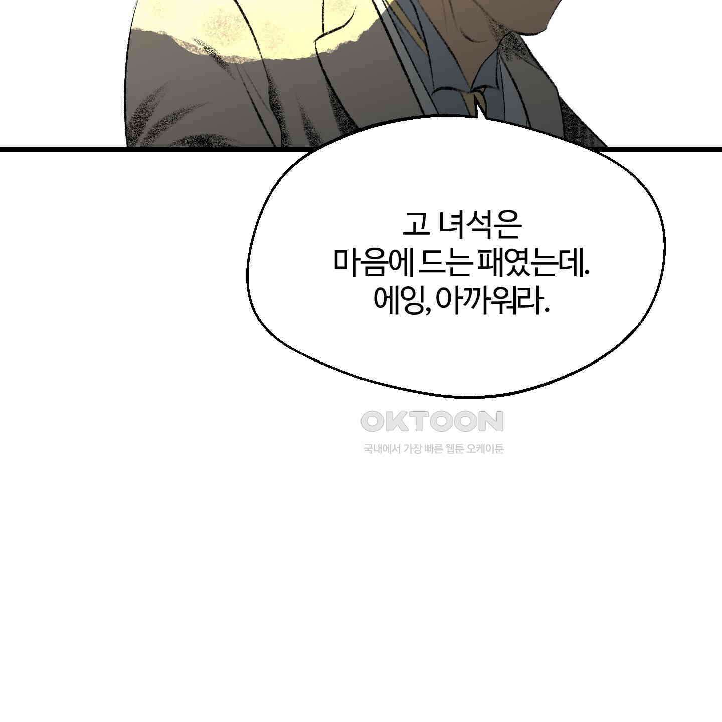 멜트 블레스 유 44화 37