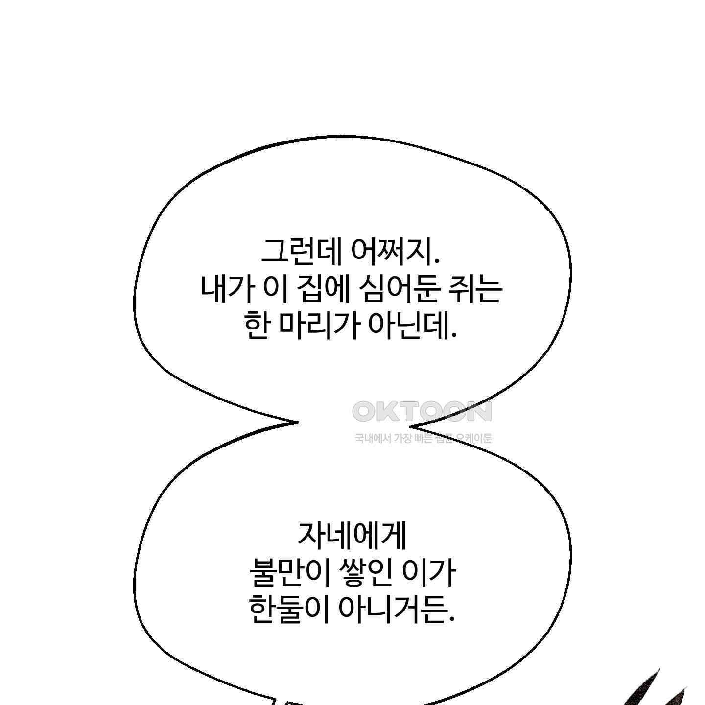 멜트 블레스 유 44화 38