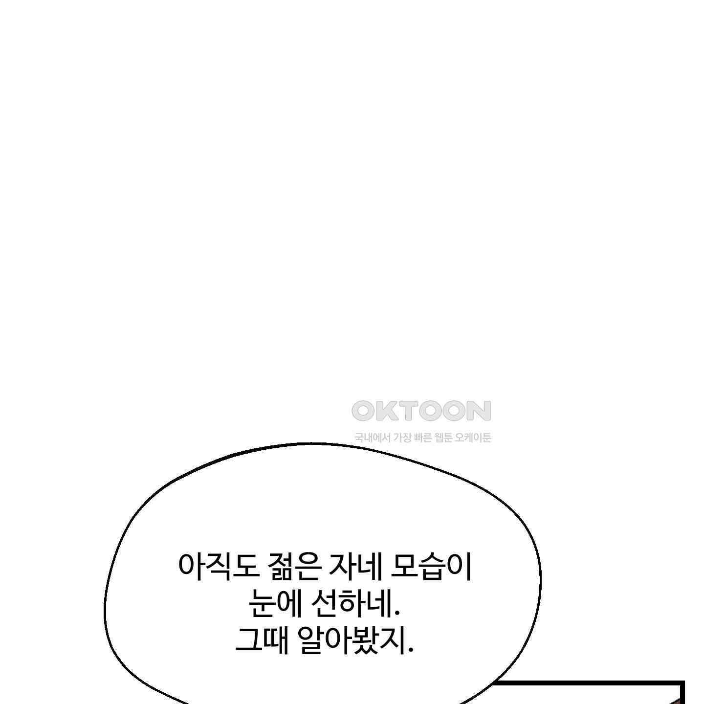 멜트 블레스 유 44화 40