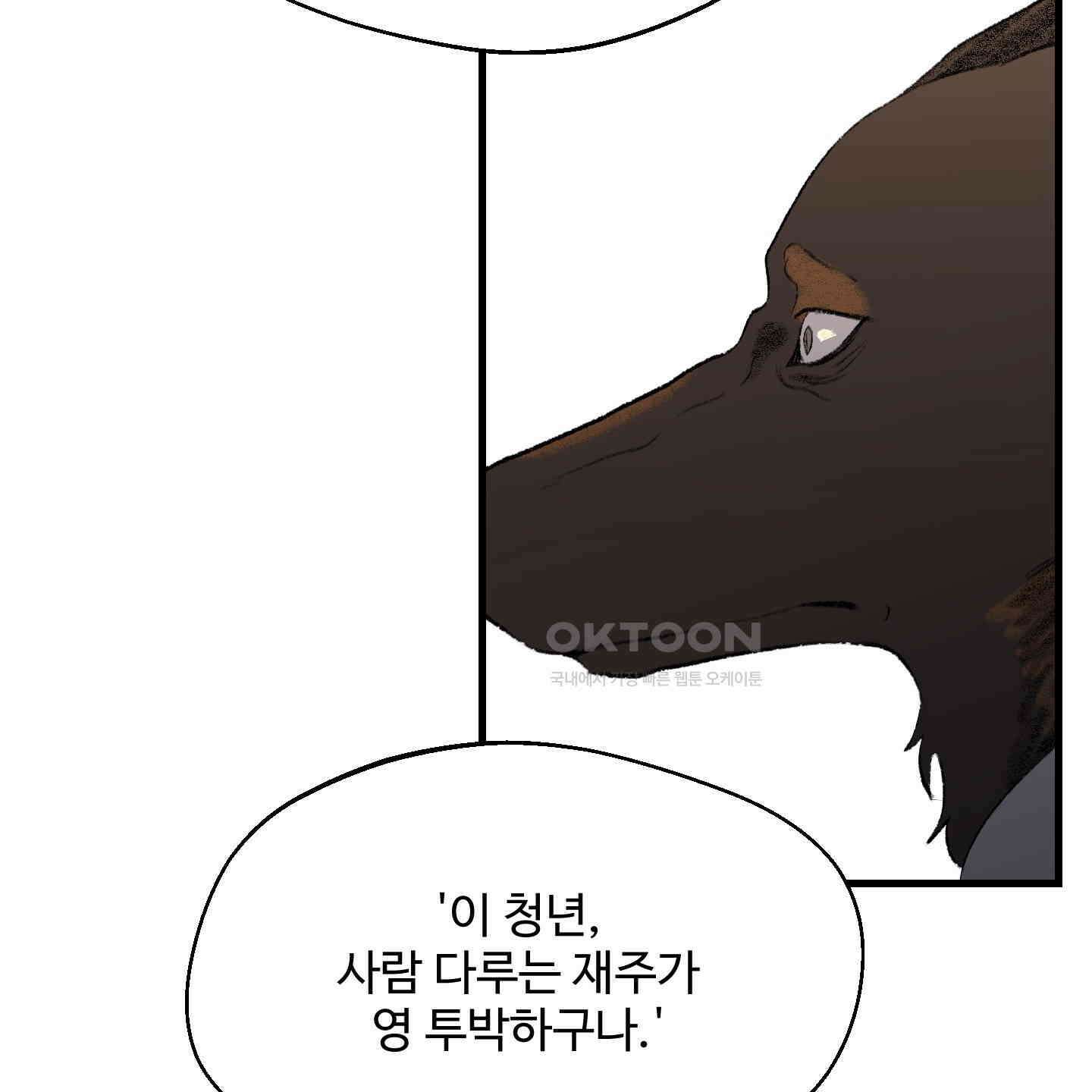 멜트 블레스 유 44화 41