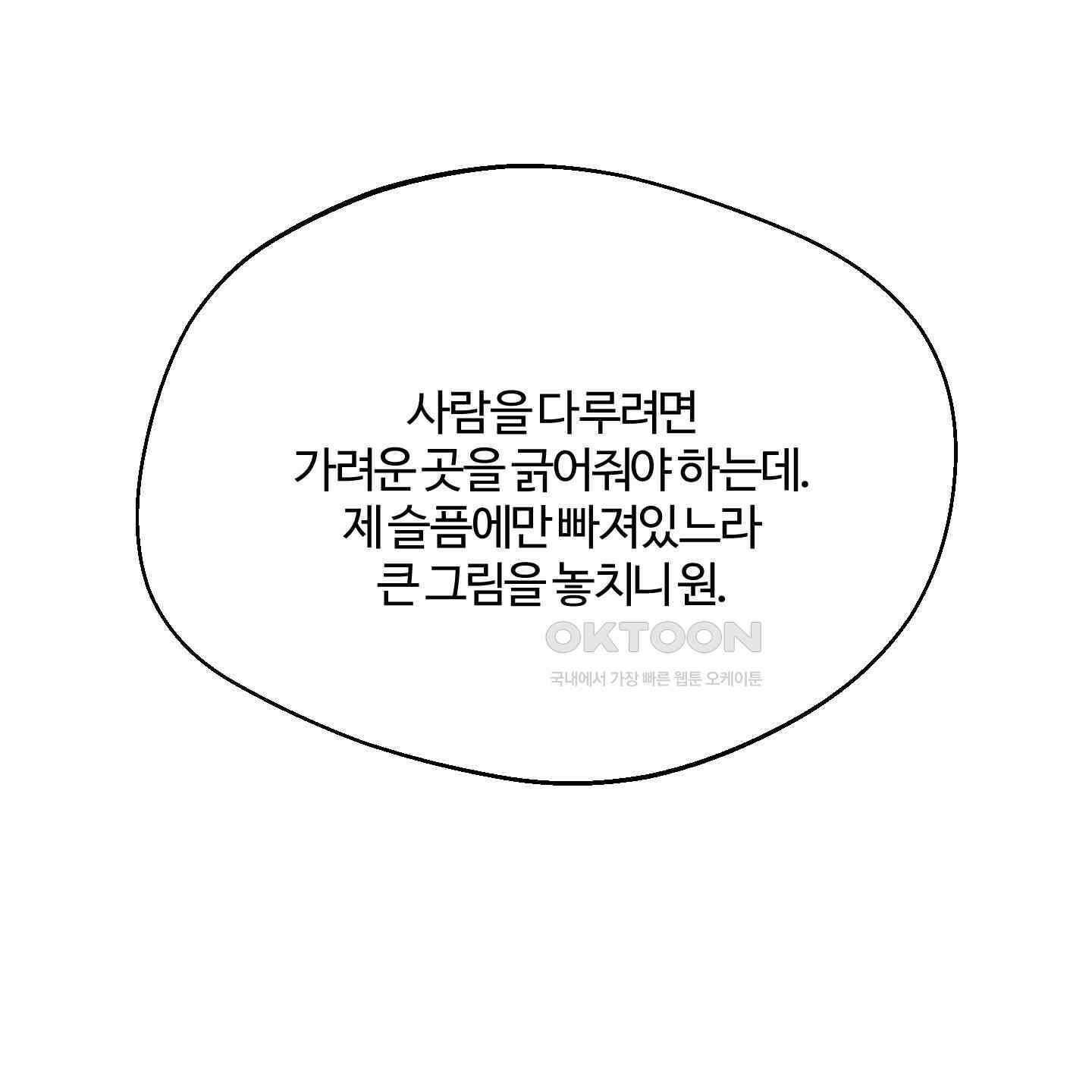 멜트 블레스 유 44화 43